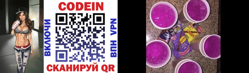 Кодеиновый сироп Lean напиток Lean (лин)  Купить  Видное 